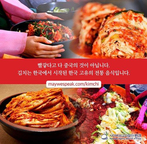 "빨갛다고 중국 것이 아닙니다"…중국 김치왜곡 비판 캠페인사이버 외교 사절단 반크가 김치를 세계에 알리기 위해 만든 디지털 포스터 모습. [반크 제공]